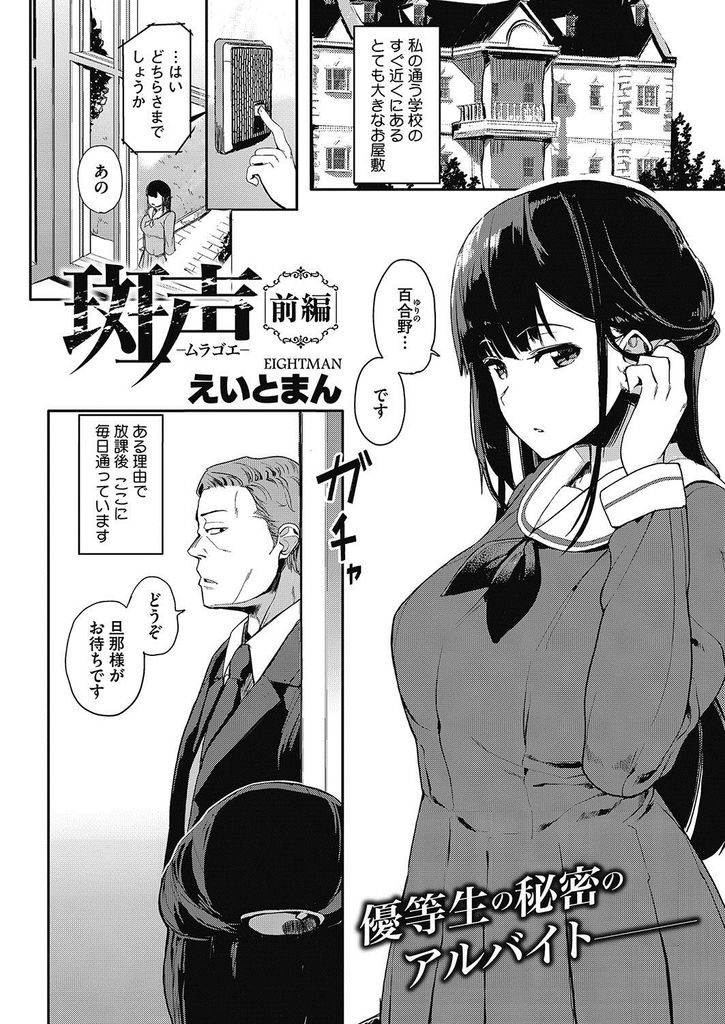 【エロ漫画】【エロ漫画】(1/2話)成績優秀で両親への恩返しのために朗読のバイトをしている黒髪ロングJK…朗読の最中は何をされても読み続けるというルールがありバイトの最終日についにセックスで処女を奪われてしまう【えいとまん:斑声前編】