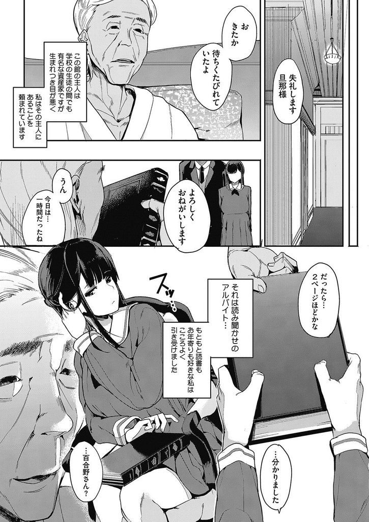 【エロ漫画】【エロ漫画】(1/2話)成績優秀で両親への恩返しのために朗読のバイトをしている黒髪ロングJK…朗読の最中は何をされても読み続けるというルールがありバイトの最終日についにセックスで処女を奪われてしまう【えいとまん:斑声前編】