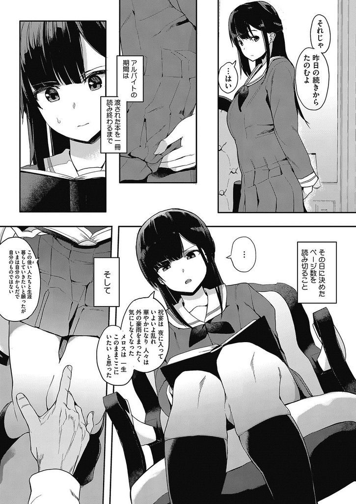 【エロ漫画】【エロ漫画】(1/2話)成績優秀で両親への恩返しのために朗読のバイトをしている黒髪ロングJK…朗読の最中は何をされても読み続けるというルールがありバイトの最終日についにセックスで処女を奪われてしまう【えいとまん:斑声前編】