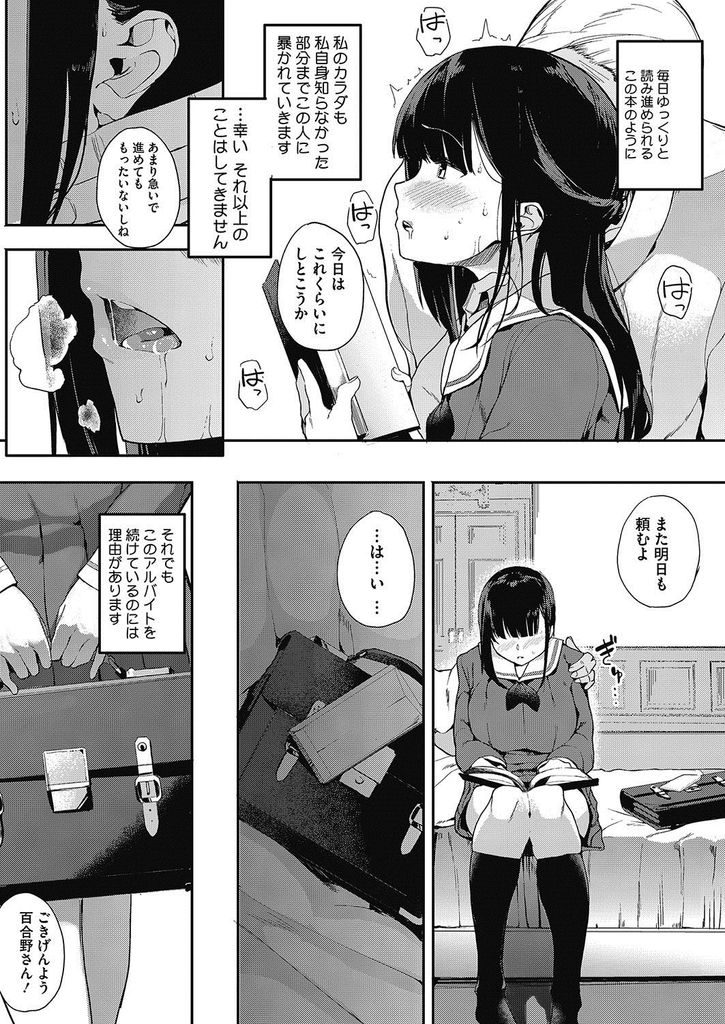 【エロ漫画】【エロ漫画】(1/2話)成績優秀で両親への恩返しのために朗読のバイトをしている黒髪ロングJK…朗読の最中は何をされても読み続けるというルールがありバイトの最終日についにセックスで処女を奪われてしまう【えいとまん:斑声前編】