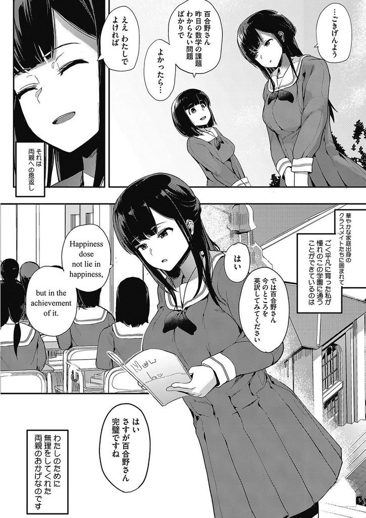 【エロ漫画】【エロ漫画】(1/2話)成績優秀で両親への恩返しのために朗読のバイトをしている黒髪ロングJK…朗読の最中は何をされても読み続けるというルールがありバイトの最終日についにセックスで処女を奪われてしまう【えいとまん:斑声前編】