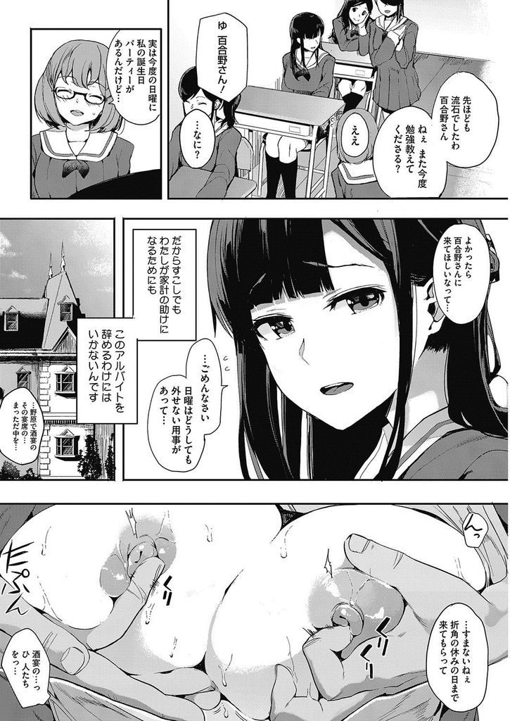 【エロ漫画】【エロ漫画】(1/2話)成績優秀で両親への恩返しのために朗読のバイトをしている黒髪ロングJK…朗読の最中は何をされても読み続けるというルールがありバイトの最終日についにセックスで処女を奪われてしまう【えいとまん:斑声前編】