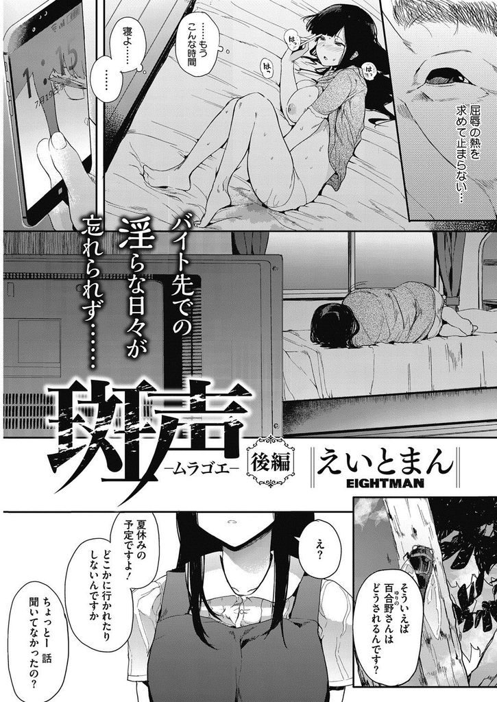 【エロ漫画】【エロ漫画】(2/2話)朗読のバイトでの体験から性欲が抑えきれなくなってしまった巨乳JK…解放されたバイト先へと自分から舞い戻りどんな役割でもいいからあの快感をまた味合わせて欲しいと懇願する【えいとまん:斑声後編】