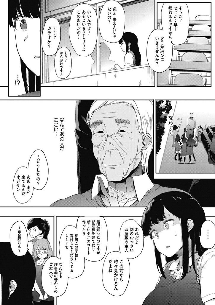 【エロ漫画】【エロ漫画】(2/2話)朗読のバイトでの体験から性欲が抑えきれなくなってしまった巨乳JK…解放されたバイト先へと自分から舞い戻りどんな役割でもいいからあの快感をまた味合わせて欲しいと懇願する【えいとまん:斑声後編】