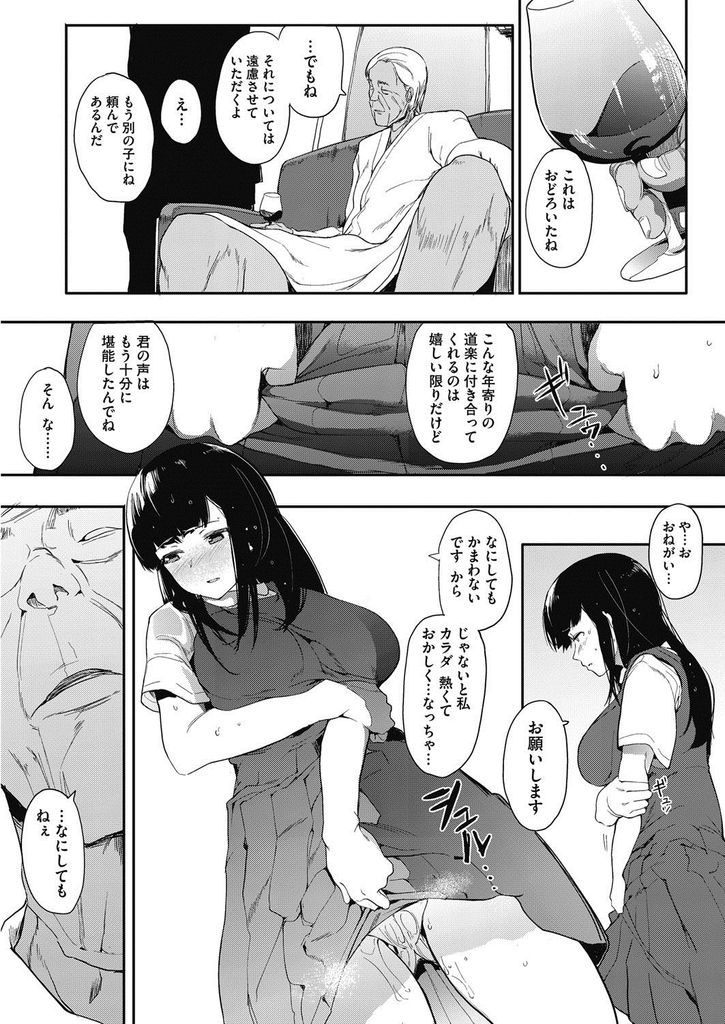 【エロ漫画】【エロ漫画】(2/2話)朗読のバイトでの体験から性欲が抑えきれなくなってしまった巨乳JK…解放されたバイト先へと自分から舞い戻りどんな役割でもいいからあの快感をまた味合わせて欲しいと懇願する【えいとまん:斑声後編】