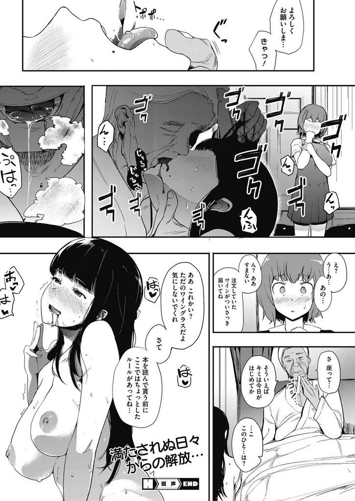 【エロ漫画】【エロ漫画】(2/2話)朗読のバイトでの体験から性欲が抑えきれなくなってしまった巨乳JK…解放されたバイト先へと自分から舞い戻りどんな役割でもいいからあの快感をまた味合わせて欲しいと懇願する【えいとまん:斑声後編】