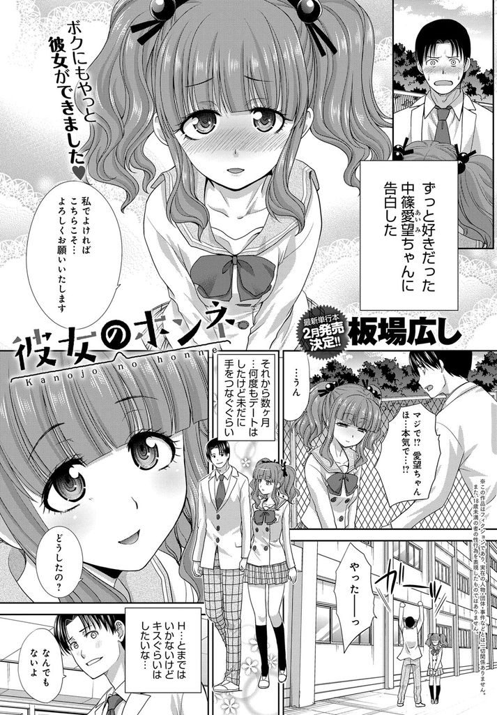 【エロ漫画】【エロ漫画】同級生の男の子に告白されて付き合い始めたツインテール美少女JK…実の兄と既に肉体関係を持っており彼氏の目の前で兄と近親相姦中出しセックスを披露する【板場広し:彼女のホンネ】