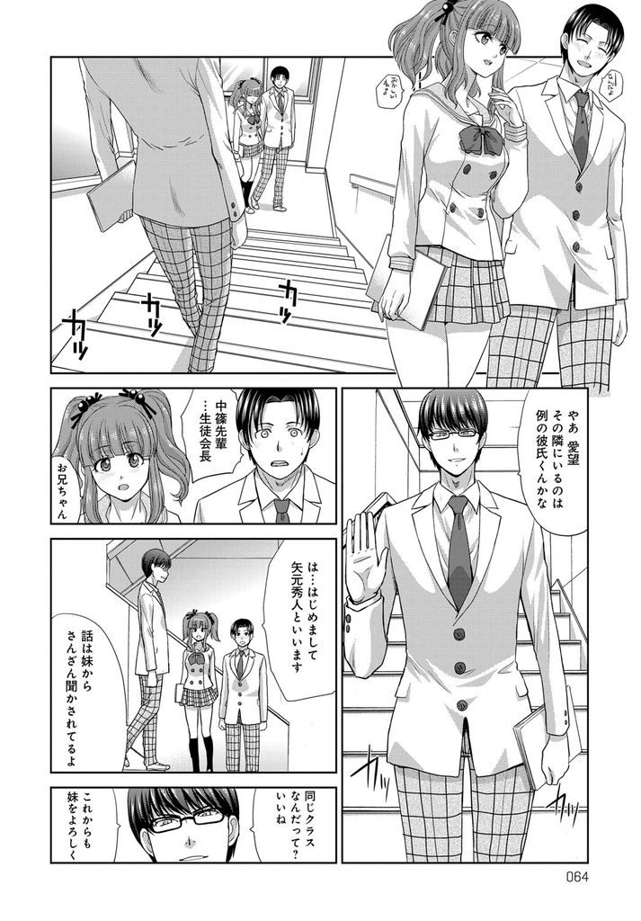 【エロ漫画】【エロ漫画】同級生の男の子に告白されて付き合い始めたツインテール美少女JK…実の兄と既に肉体関係を持っており彼氏の目の前で兄と近親相姦中出しセックスを披露する【板場広し:彼女のホンネ】