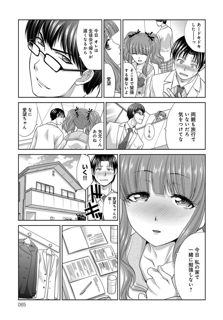 【エロ漫画】【エロ漫画】同級生の男の子に告白されて付き合い始めたツインテール美少女JK…実の兄と既に肉体関係を持っており彼氏の目の前で兄と近親相姦中出しセックスを披露する【板場広し:彼女のホンネ】