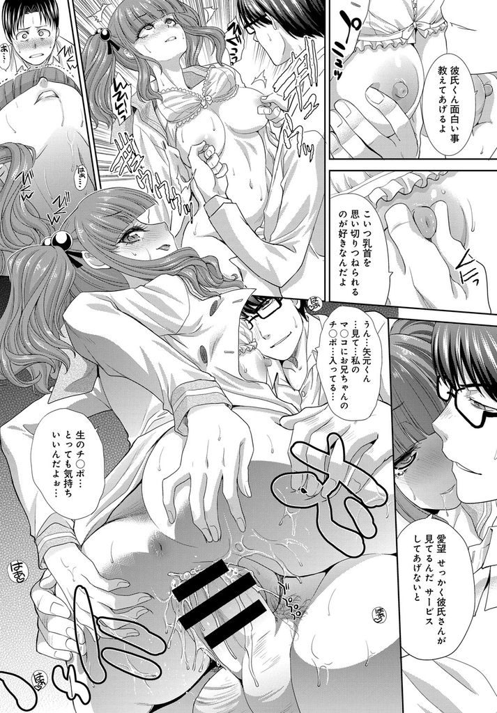 【エロ漫画】【エロ漫画】同級生の男の子に告白されて付き合い始めたツインテール美少女JK…実の兄と既に肉体関係を持っており彼氏の目の前で兄と近親相姦中出しセックスを披露する【板場広し:彼女のホンネ】