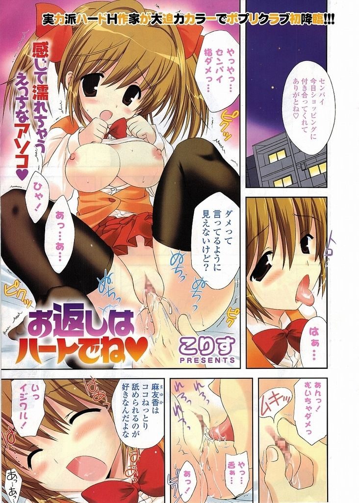 【エロ漫画】【エロ漫画】大学生の先輩と付き合っているツインテール巨乳のロリJK…いつも自分のことを優先してくれる先輩にお返しをしようと積極的なセックスでご奉仕する【こりす:お返しはハートでね】