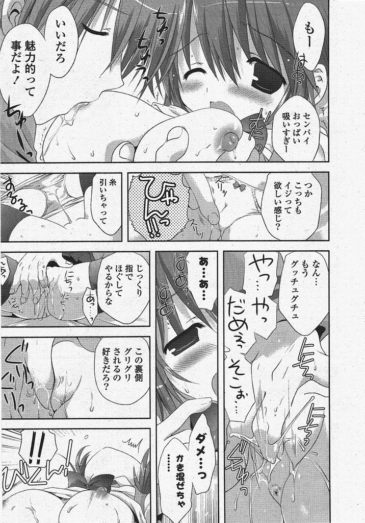 【エロ漫画】【エロ漫画】大学生の先輩と付き合っているツインテール巨乳のロリJK…いつも自分のことを優先してくれる先輩にお返しをしようと積極的なセックスでご奉仕する【こりす:お返しはハートでね】