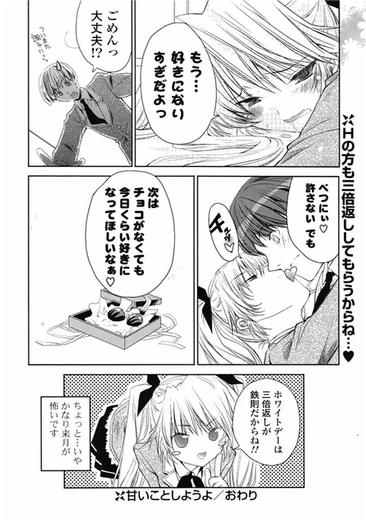 【エロ漫画】【エロ漫画】告白前に勢いでエッチをしてから避けられている気がするツインテールJK…決心して呼び出して告白したところバレンタインチョコを渡されセックスをすることになる【獅童ありす:甘いことしようよ】