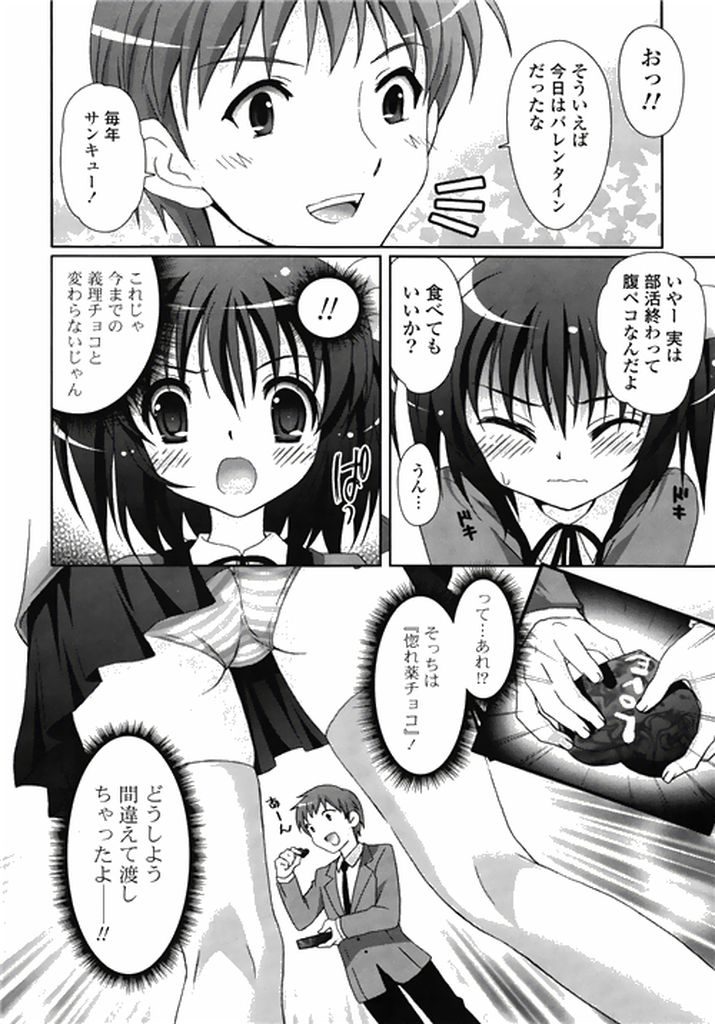 【エロ漫画】【エロ漫画】バレンタインに好きな男の子に告白をしようとしているツインテJK…怪しい惚れ薬チョコを誤って食べてしまい告白をしながらいきなりセックスを始めてしまう【鈴井ナルミ:ちょこパニ】