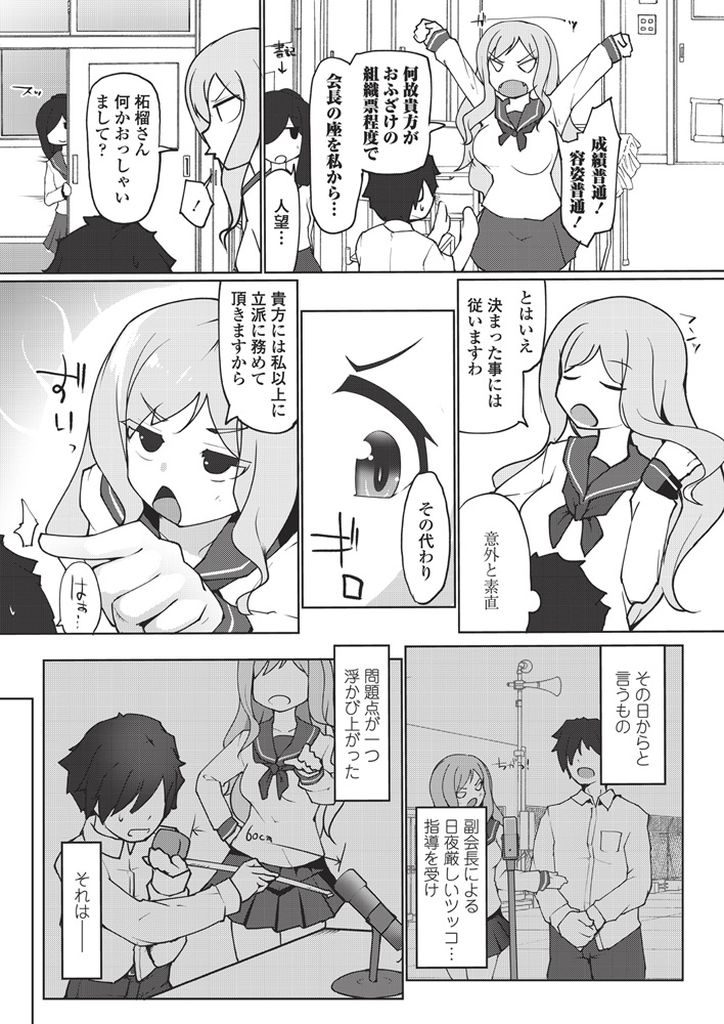 【エロ漫画】【エロ漫画】生徒会の副会長を務めるお嬢様巨乳JK…緊張すると勃起してしまう会長のものを鎮めるためにエッチをしてあげることになり最後は生中出しセックスをすることになる【こたつ。:きっと、うまくイク】