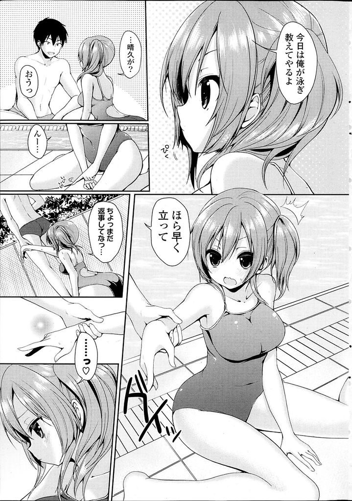 【エロ漫画】【エロ漫画】金づちで水泳の補習のためにプールにやってきた巨乳美少女JK…気になるクラスメイトと二人きりのプールで距離が縮まりいちゃラブセックスをすることになる【あゆま紗由:すいすいすい】