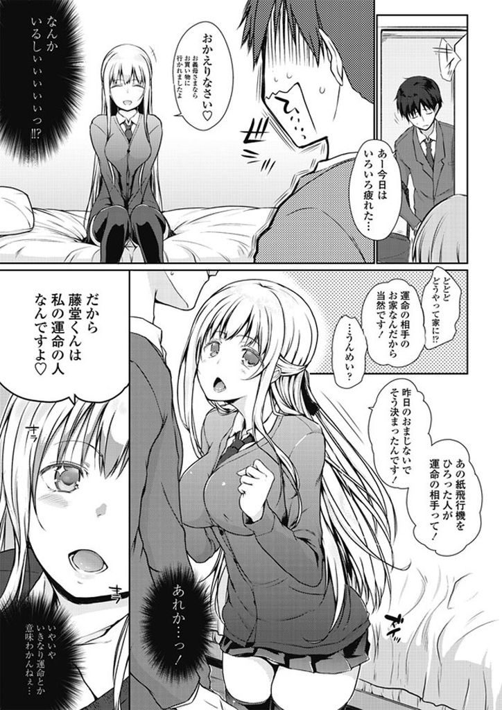 【エロ漫画】【エロ漫画】校舎から紙飛行機を飛ばすハーフの巨乳美少女JK…紙飛行機を拾った男の子を運命の相手だと言い家に押しかけ処女喪失いちゃラブセックスをする【かいづか:それが運命だから】