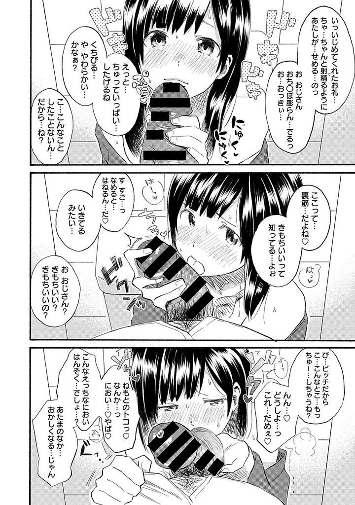 【エロ漫画】【エロ漫画】挑発的な長さのスカートで電車に乗り込むちっぱい処女JK…本当に痴漢をされてしまい写真と学生証をネタにトイレに連れ込まれ処女喪失セックスをされてしまう【彩瀬とつき/いさむし:アヤマチ】