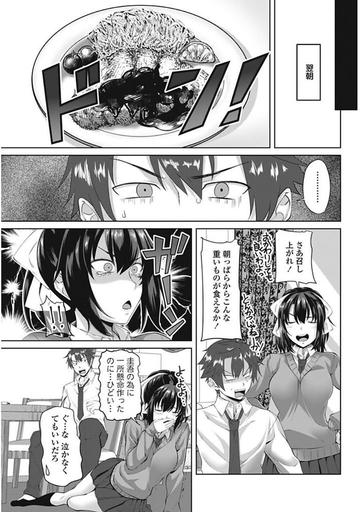 【エロ漫画】【エロ漫画】(1/2話)弟のことが大好きなポニーテール巨乳の姉JK…弟を理想のぽっちゃり体型にするため食事を作り痩せようと焦る弟にセックスダイエットを提案する【アーセナル:きょうだい改造プラン 前編】