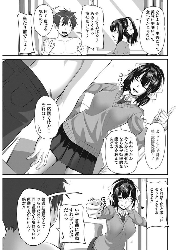 【エロ漫画】【エロ漫画】(1/2話)弟のことが大好きなポニーテール巨乳の姉JK…弟を理想のぽっちゃり体型にするため食事を作り痩せようと焦る弟にセックスダイエットを提案する【アーセナル:きょうだい改造プラン 前編】