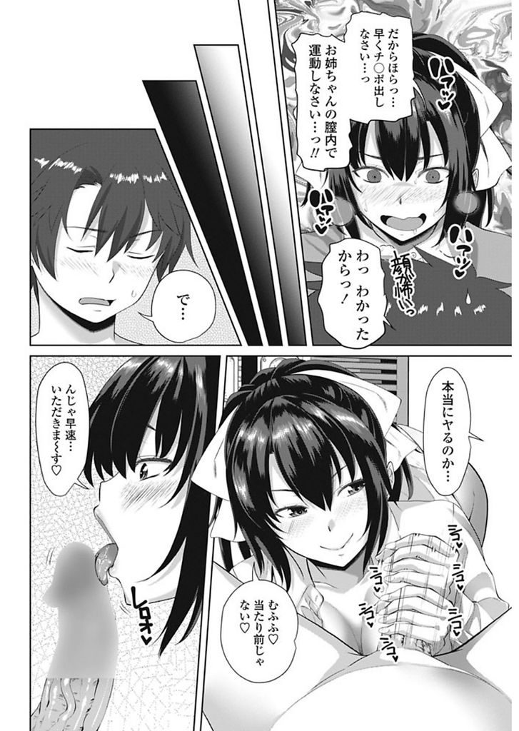 【エロ漫画】【エロ漫画】(1/2話)弟のことが大好きなポニーテール巨乳の姉JK…弟を理想のぽっちゃり体型にするため食事を作り痩せようと焦る弟にセックスダイエットを提案する【アーセナル:きょうだい改造プラン 前編】