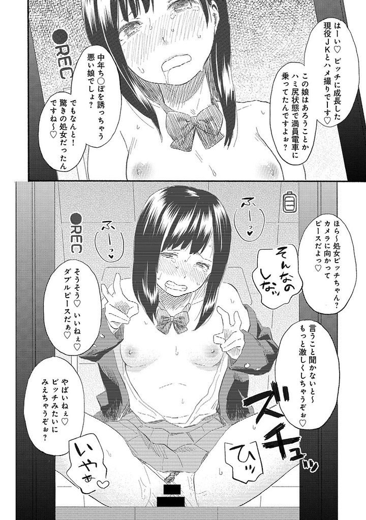 【エロ漫画】【エロ漫画】挑発的な長さのスカートで電車に乗り込むちっぱい処女JK…本当に痴漢をされてしまい写真と学生証をネタにトイレに連れ込まれ処女喪失セックスをされてしまう【彩瀬とつき/いさむし:アヤマチ】