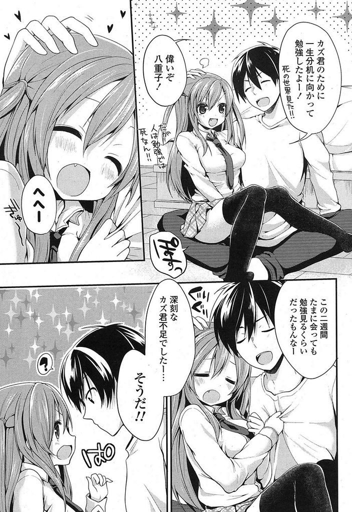 【エロ漫画】【エロ漫画】勉強のかいあって英語のテストで高得点を獲得したJK彼女…ご褒美としてちゅーをおねだりし隠していたテストのお仕置きとして恥ずかしいセックスをされる【あゆま紗由:ごほうびください】