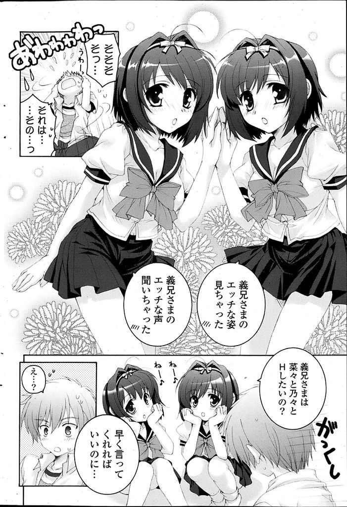 【エロ漫画】【エロ漫画】親の再婚によって突然できた巨乳の義妹双子JK…自分たちの名前を呼びながらオナニーしている義兄を見て自分たちもセックスがしたいと言い出し3Pセックスをすることになる【あここ。:トリプルはっぴ～☆】