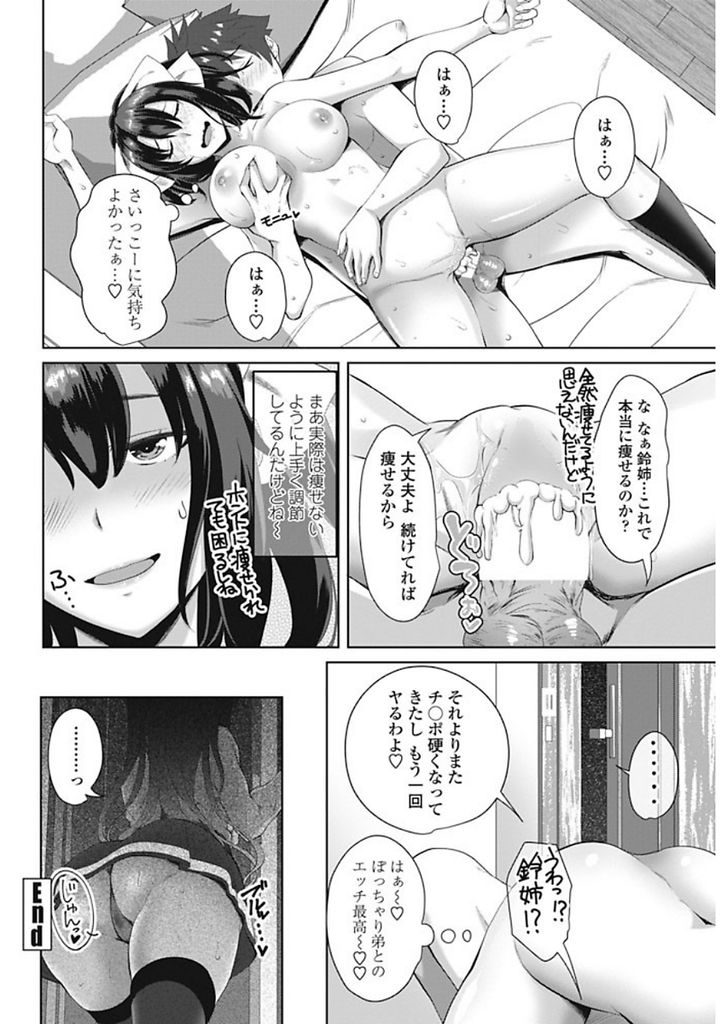 【エロ漫画】【エロ漫画】(1/2話)弟のことが大好きなポニーテール巨乳の姉JK…弟を理想のぽっちゃり体型にするため食事を作り痩せようと焦る弟にセックスダイエットを提案する【アーセナル:きょうだい改造プラン 前編】