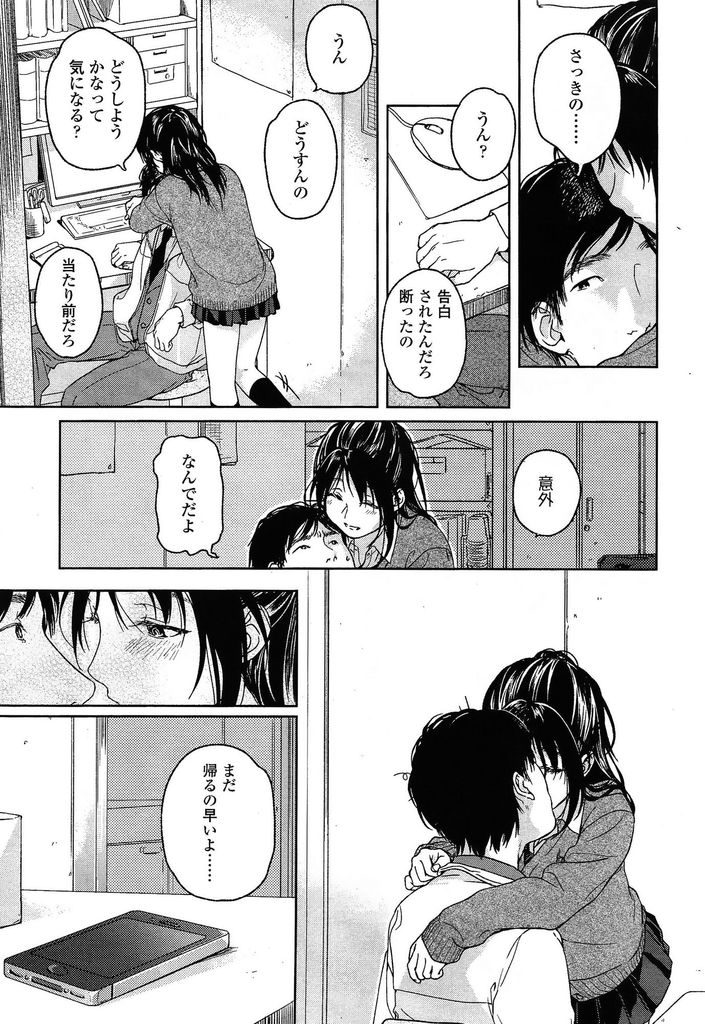 【エロ漫画】【エロ漫画】クラスの男子から告白をされたちっぱいJK…告白をされたことをバイト先の店長に話しながら控室で初めてのセックスをする【中村葛湯:frog】