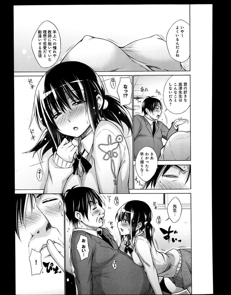 【エロ漫画】【エロ漫画】花の水やりをしている時に話しかけてきたツインテール美少女…突然告白され考えを次々に言い当てられながら筆下ろし中出しセックスをする【宮野金太郎:発情エスパー少女】