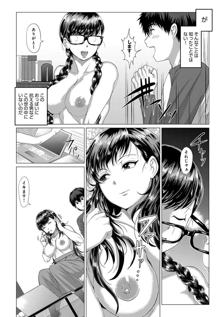 【エロ漫画】【エロ漫画】地味な見た目だが抗えない巨乳のお下げ髪メガネっ娘JK…エッチな動画配信にハマっており処女喪失セックス配信をするためクラスメイトとセックスをする【チキン:チャンネルはそのナマ！】