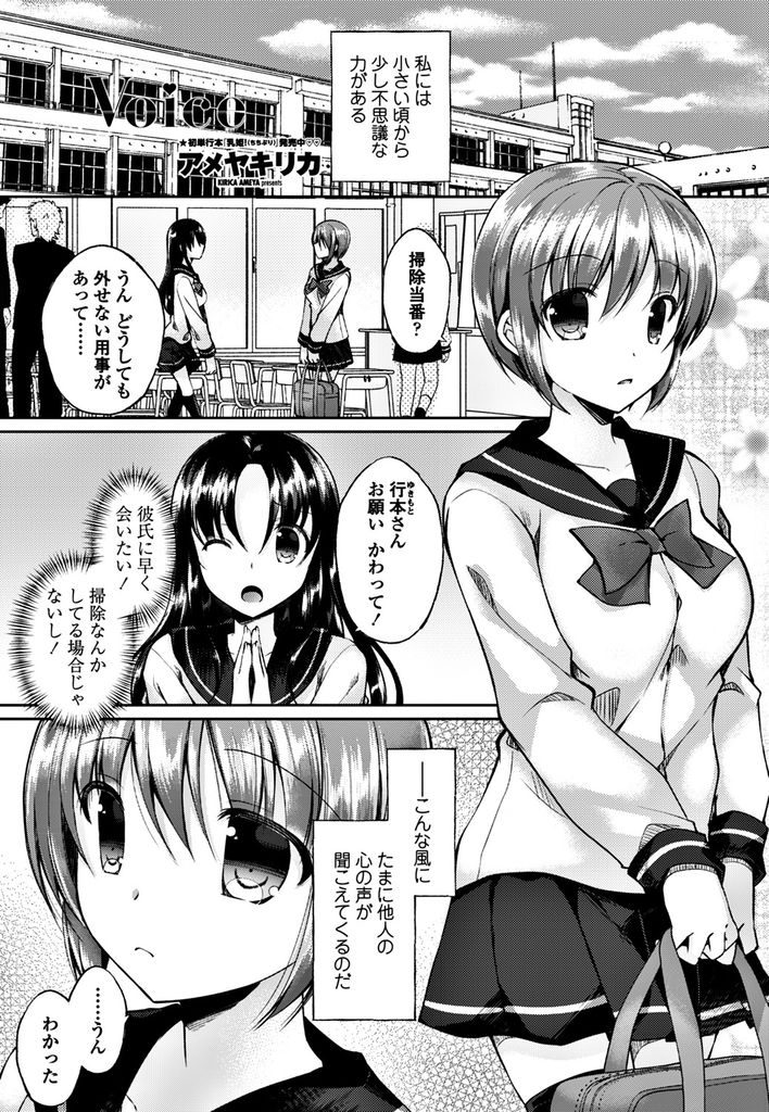 【エロ漫画】【エロ漫画】たまに他人の心の声が聴こえるショートカット巨乳JK…発言と心の声が一致している珍しい後輩に出逢い急速に仲良くなり雨の日に学校で初めてのセックスをする【アメヤキリカ:Voice】