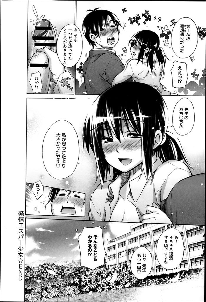 【エロ漫画】【エロ漫画】花の水やりをしている時に話しかけてきたツインテール美少女…突然告白され考えを次々に言い当てられながら筆下ろし中出しセックスをする【宮野金太郎:発情エスパー少女】