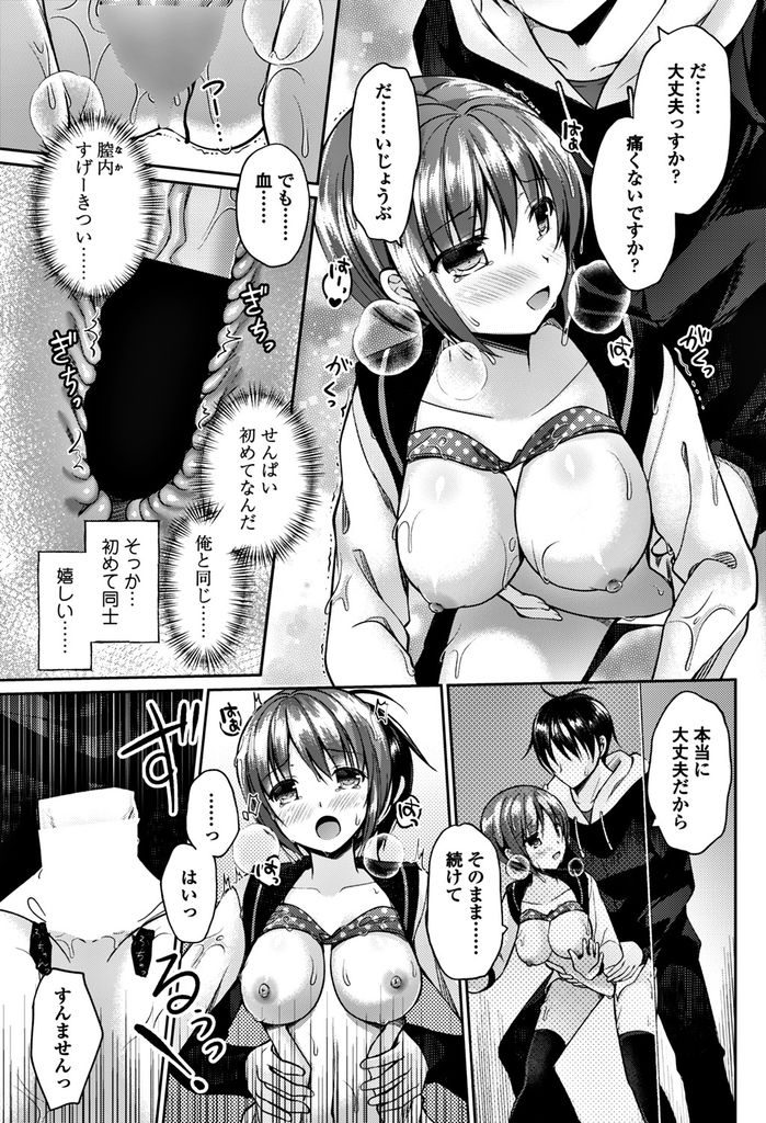 【エロ漫画】【エロ漫画】たまに他人の心の声が聴こえるショートカット巨乳JK…発言と心の声が一致している珍しい後輩に出逢い急速に仲良くなり雨の日に学校で初めてのセックスをする【アメヤキリカ:Voice】