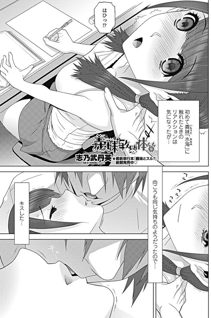 【エロ漫画】【エロ漫画】キスをしただけでイってしまう全身性感帯の義妹JK…触れられることに慣れるために手を繋いで下校し帰宅するなりセックスをすることになる【志乃武丹英:義妹敏感体質】