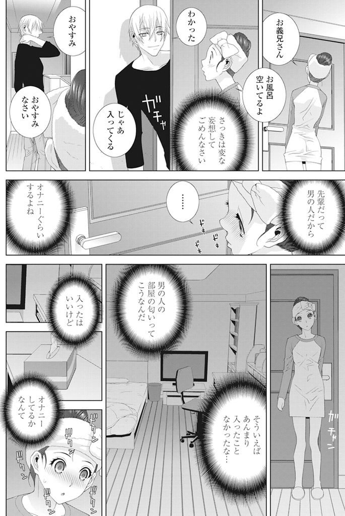 【エロ漫画】【エロ漫画】親の再婚で大好きな先輩と義兄妹になった巨乳JK…どんどん膨らむ妄想に止まらなくなったオナニーが先輩に見つかり実際にセックスをすることになる【志乃武丹英:義妹は妄想多め】