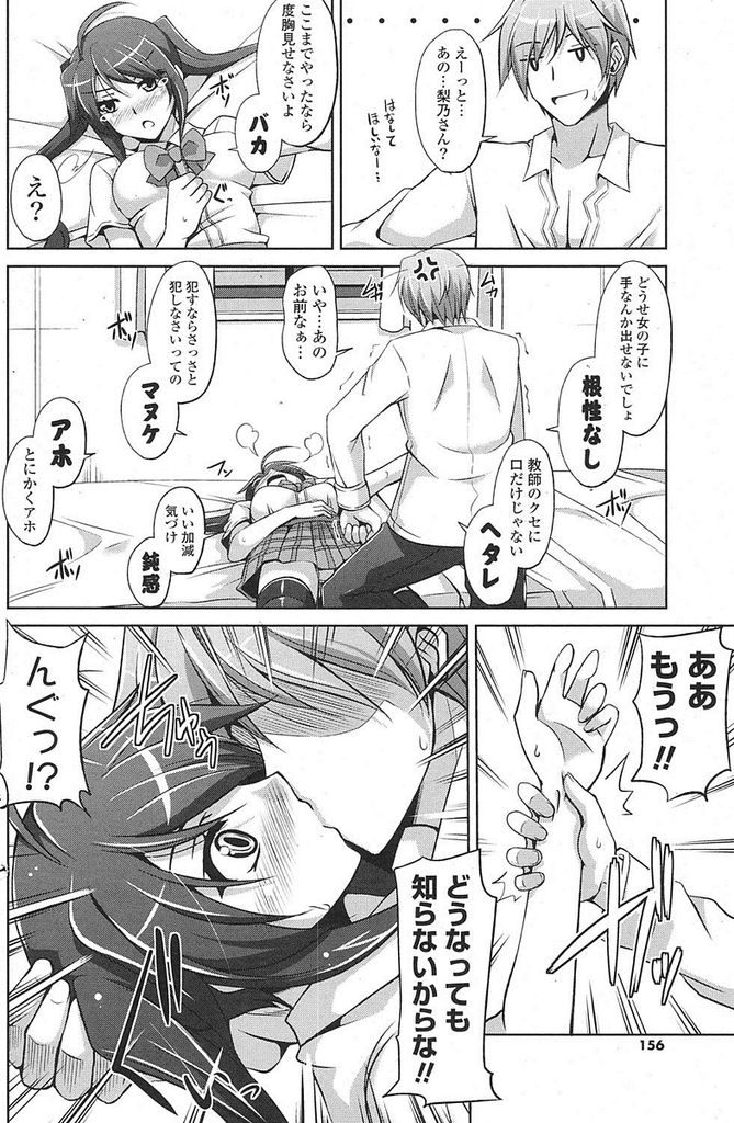 【エロ漫画】【エロ漫画】両親が旅行に行くため一週間面倒を見ることになったツインテールJK…どうせ手を出す度胸は無いと教師を挑発し素直になれないいちゃラブ初セックスをする【肉そうきゅー。:彼女の好意の示し方】