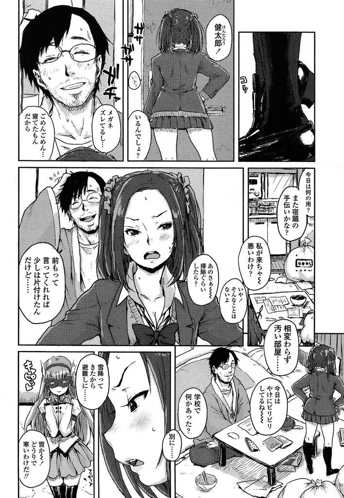 【エロ漫画】【エロ漫画】アニオタのダメ男幼馴染に想いを寄せるツンツンJK…鈍感で中々気持ちを察してくれない幼馴染に痺れを切らし自分から告白をしていちゃラブセックスをする【ポンスケ:愛のキューピット】