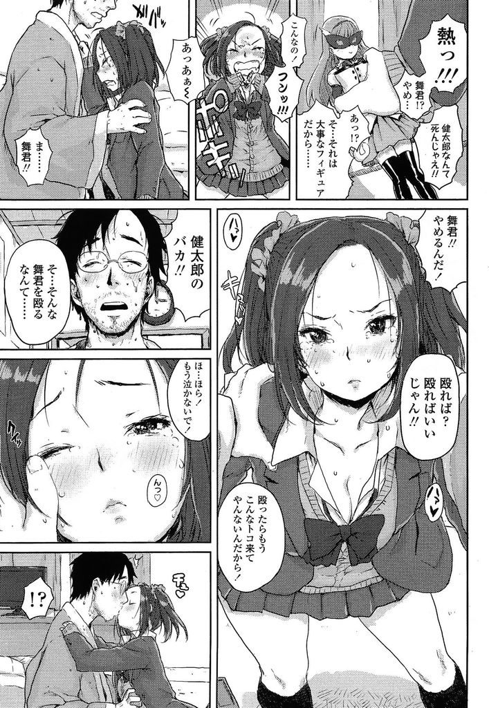 【エロ漫画】【エロ漫画】アニオタのダメ男幼馴染に想いを寄せるツンツンJK…鈍感で中々気持ちを察してくれない幼馴染に痺れを切らし自分から告白をしていちゃラブセックスをする【ポンスケ:愛のキューピット】