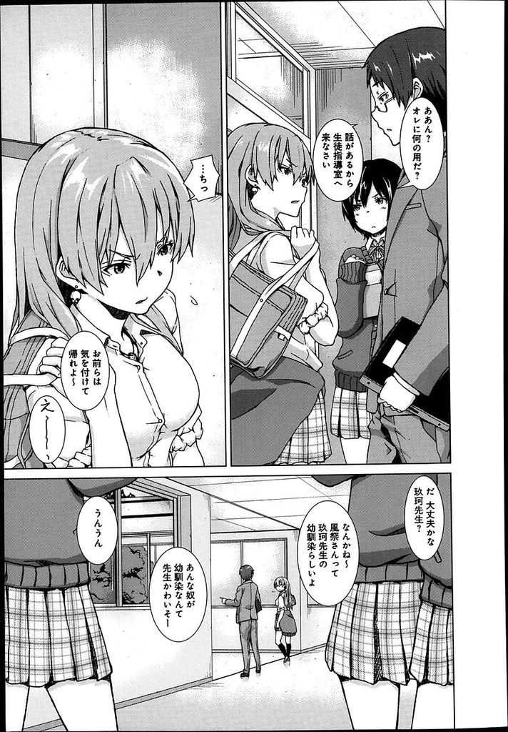 【エロ漫画】【エロ漫画】校内で有名な学園きっての巨乳不良少女…幼馴染の教師と付き合っており生徒指導室に呼び出され大好きなキスをされながらいちゃラブセックスをする【じょい:ヤンキス】