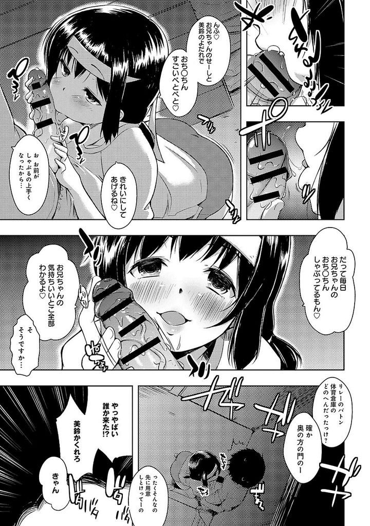 【エロ漫画】【エロ漫画】義理の兄と肉体関係にある巨乳ショートカットJK…体育祭の最中に二人で抜け出し倉庫の中でこっそりといちゃラブ中出しセックスをする【かいづか:お兄ちゃんと一緒】