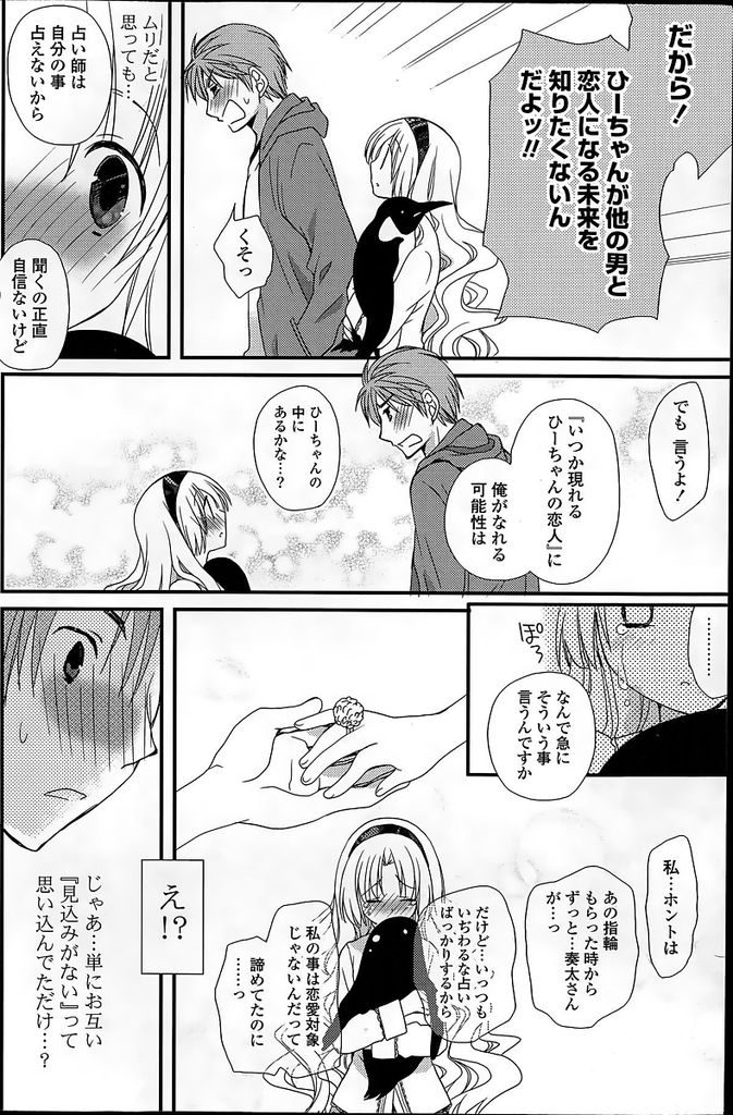 【エロ漫画】【エロ漫画】いつも告白をしてはフラれて泣きながらやってくるJK姪っ子…気晴らしに連れて行ってもらった水族館で叔父から告白をされいちゃラブセックスをする【みやもとゆう:恋占いとすれ違い】