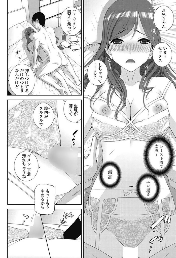 【エロ漫画】【エロ漫画】毎晩義兄のところに下着姿を見せに来る地味目の義妹JK…純白のレース下着についに興奮が抑えきれなくなり下着を着けたままセックスをしてしまう【志乃武丹英:義妹ランジェリー】