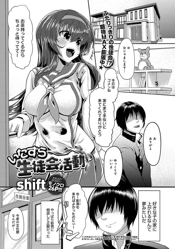 【エロ漫画】【エロ漫画】密かに想いを寄せている同じ生徒会の巨乳JK…文化祭の作業で家に泊まらせてもらうことになり眠ったところを拘束してレイプしてしまう【shift:いたずら生徒会活動】