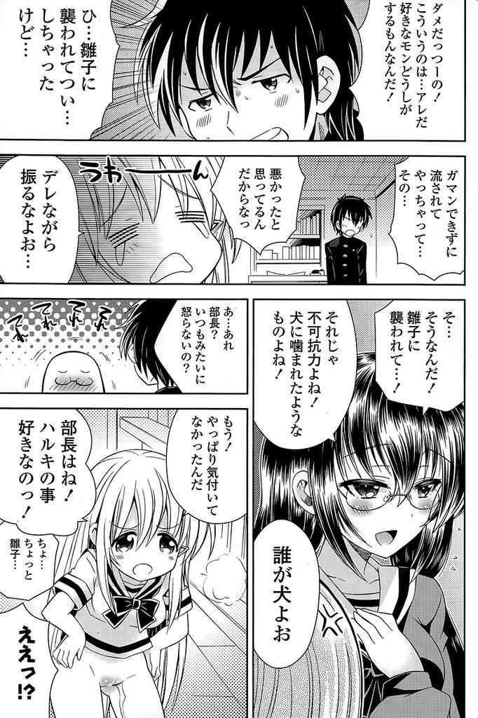 【エロ漫画】【エロ漫画】コミケに出す予定の原稿が終わらない漫画同好会に所属する巨乳JK…手伝ってくれるという部員の男の子を押し倒しセックスの実物資料を提供してもらう【綾乃れな:まんけんっ！】