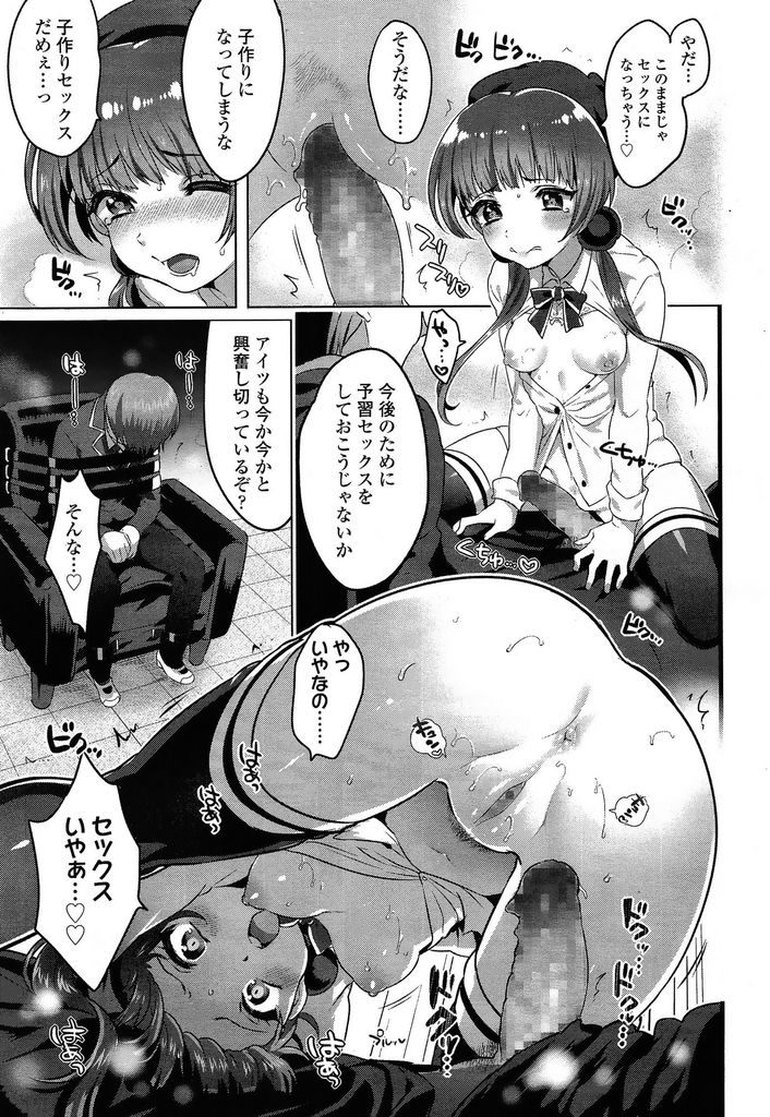 【エロ漫画】【エロ漫画】(1/2話)不純異性交遊が禁止された学校で男子生徒に迫るちっぱいツインテールJK…現場を先生に見つかりお仕置として完全服従の中出しセックスをさせられる【池咲ミサ:禁断の果実】