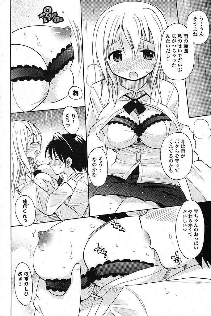 【エロ漫画】【エロ漫画】どこに行っても自分の周りが雨になってしまうむっちり巨乳の雨女JK…出かけた公園でいつも通り雨に見舞われ雨だからこそ人が来ないと青姦セックスをする【ことぶきまいむ:雨にぬれても】