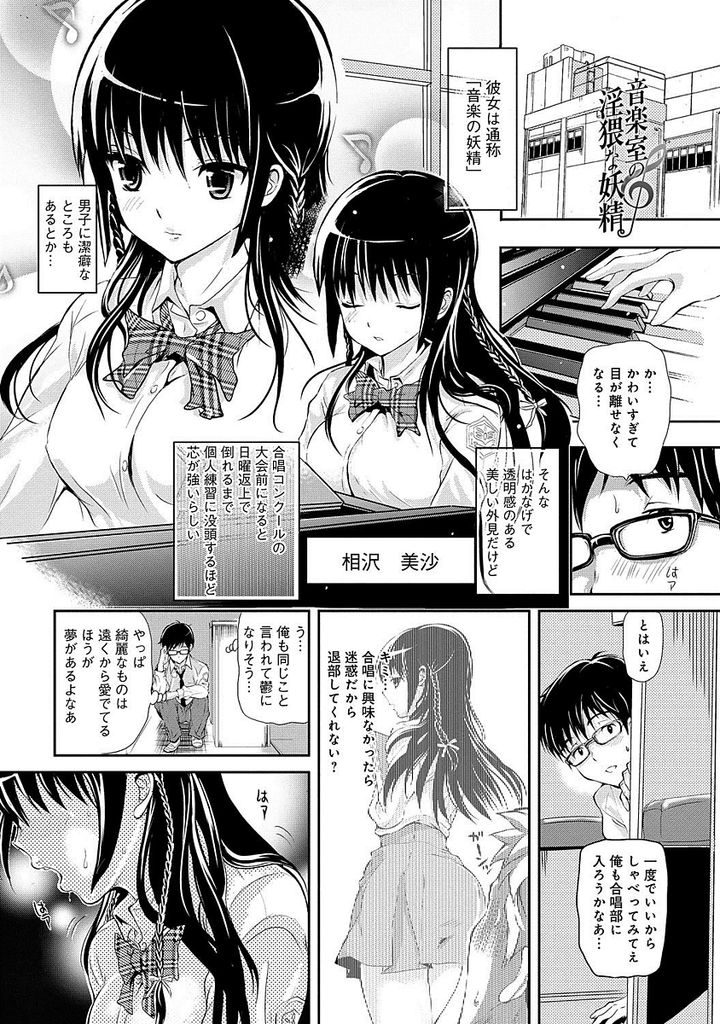 【エロ漫画】【エロ漫画】音楽の妖精と呼ばれている合唱部の美少女巨乳JK…ジンクスとしてスク水でオナニーしているところを見付かり一緒にセックスをすることになる【白ハトリ:音楽室の淫猥な妖精】