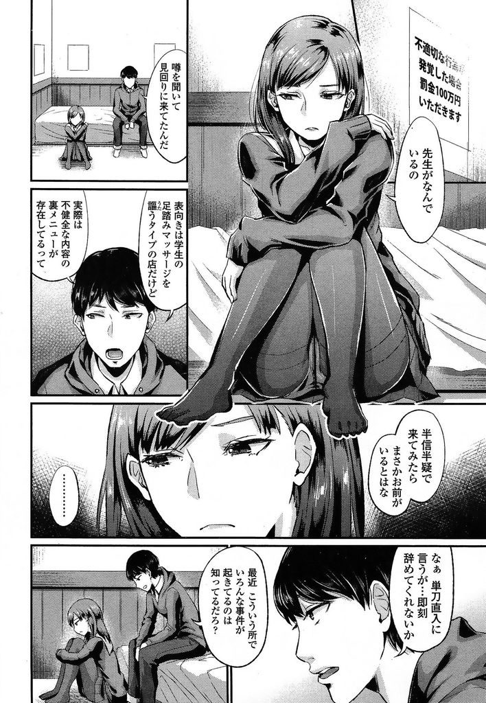 【エロ漫画】【エロ漫画】学校では真面目なのにリフレでバイトをしているJK…確認のために来店した先生を相手に誘惑をして足コキからの生中出しセックスをする【篠岡ほまれ:リフレやっててなにが悪い！？】